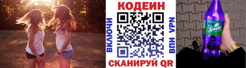 Codein напиток Lean (лин)  Заполярный 